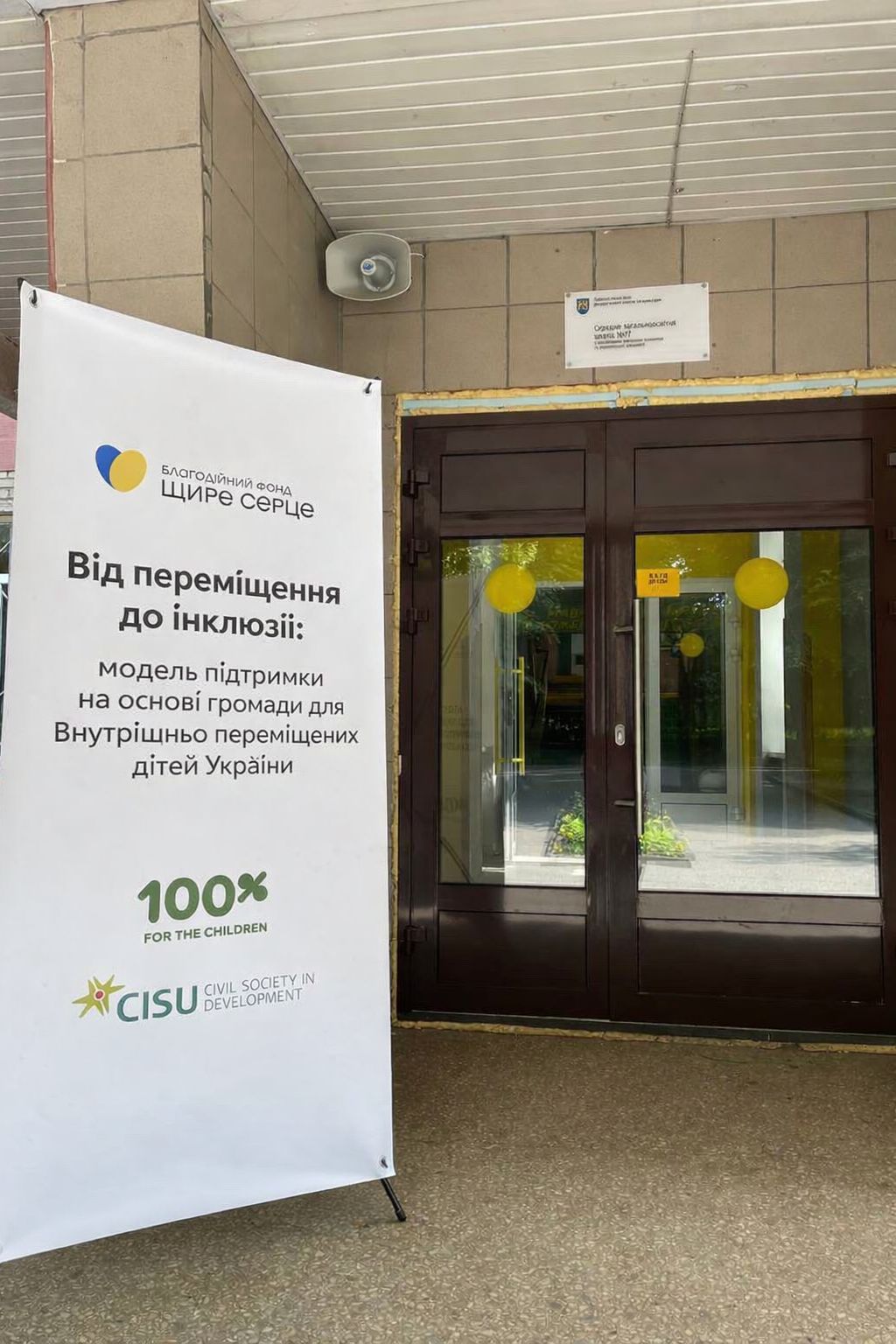 Проєкт інтеграції дітей ВПО